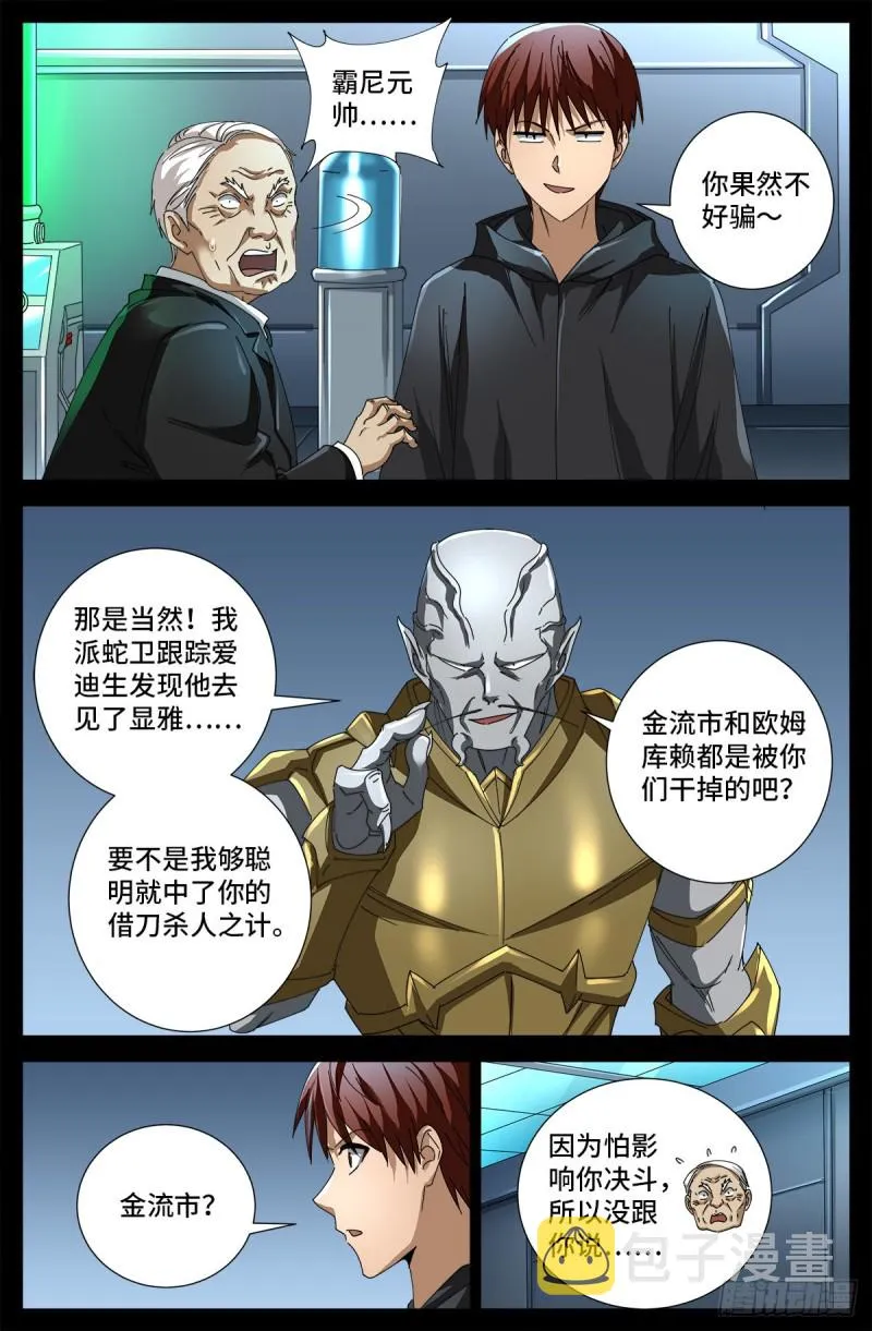 第687话 傲日学院 第2页