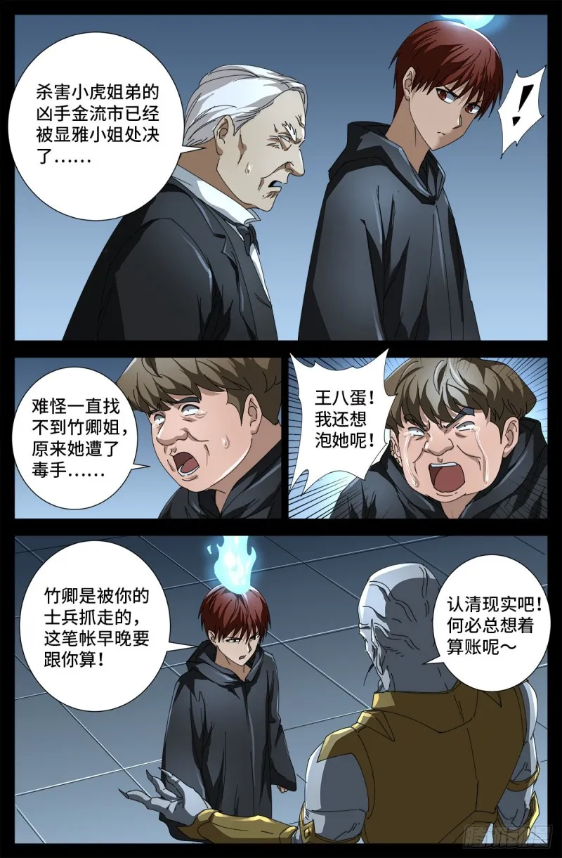 第687话 傲日学院 第3页