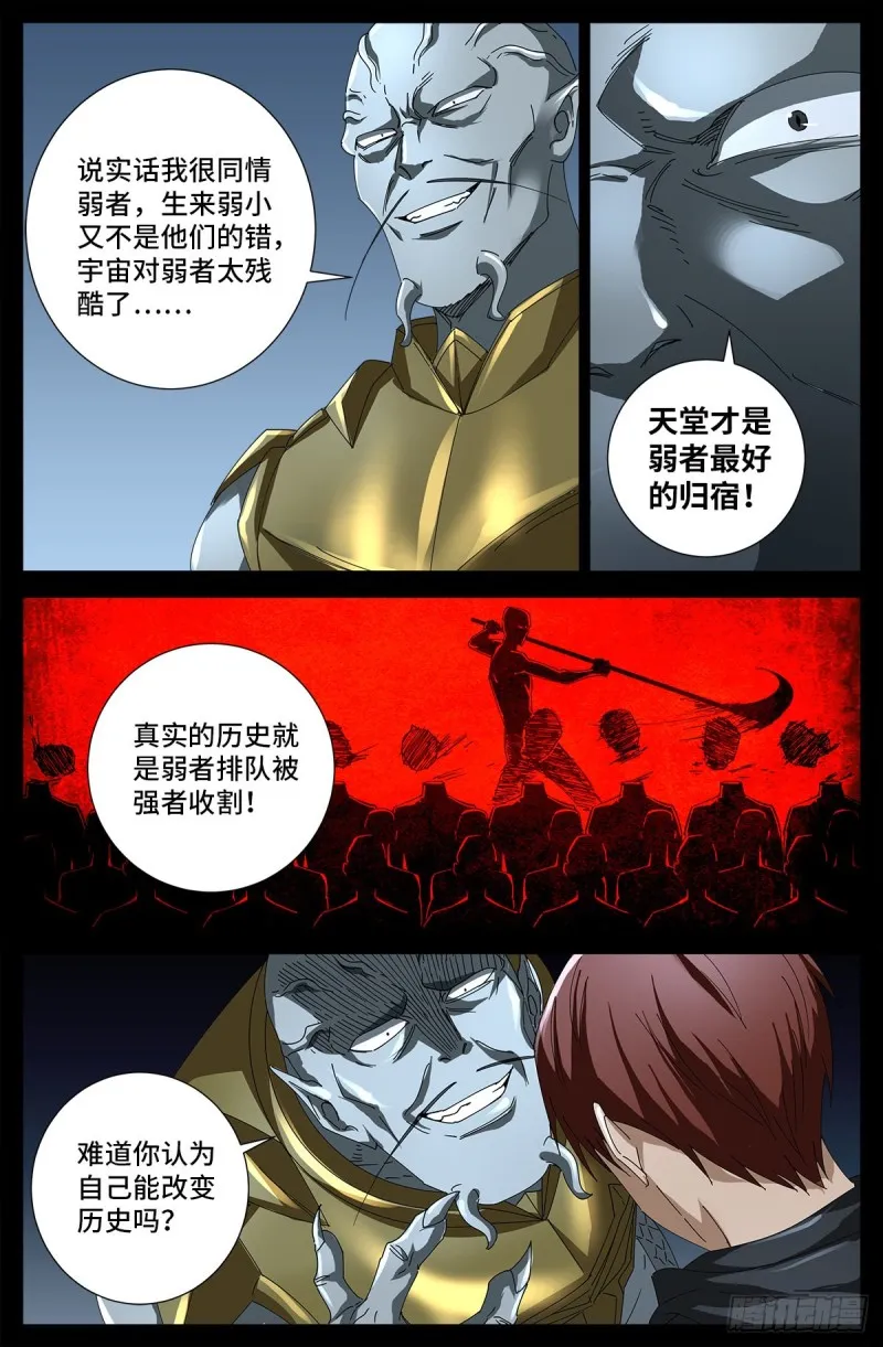 第687话 傲日学院 第4页