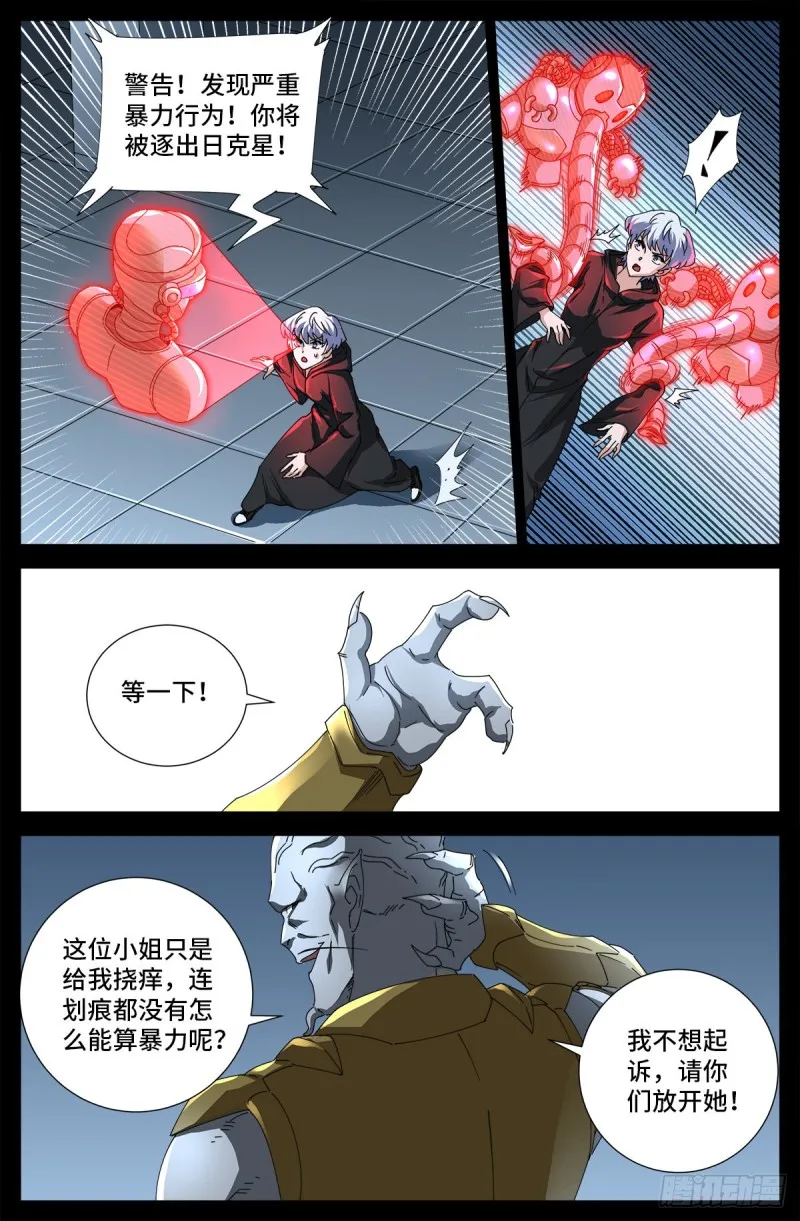 第687话 傲日学院 第6页
