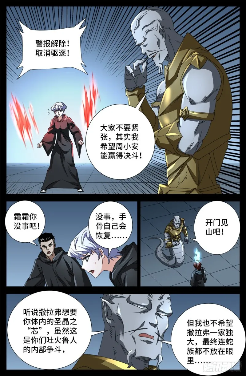 第687话 傲日学院 第7页