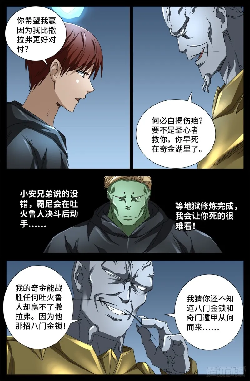 第687话 傲日学院 第8页