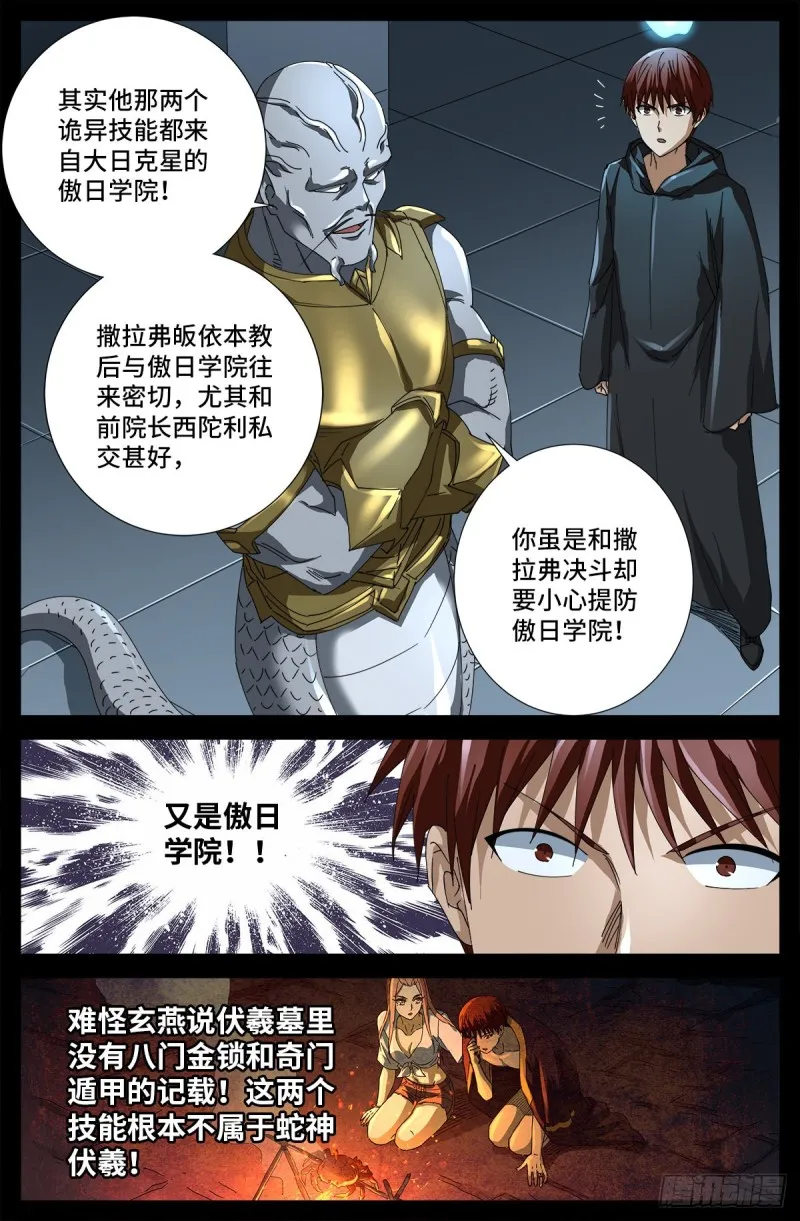 第687话 傲日学院 第9页