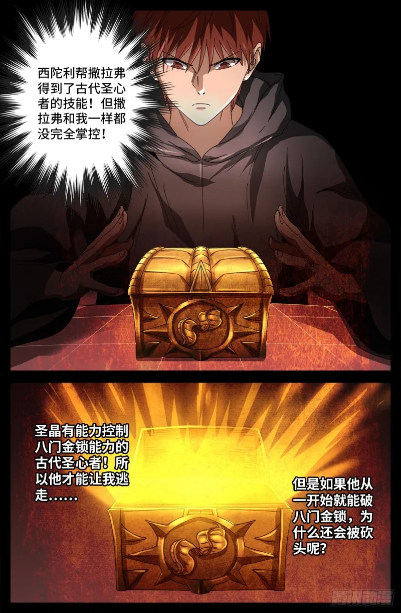 第687话 傲日学院 第11页
