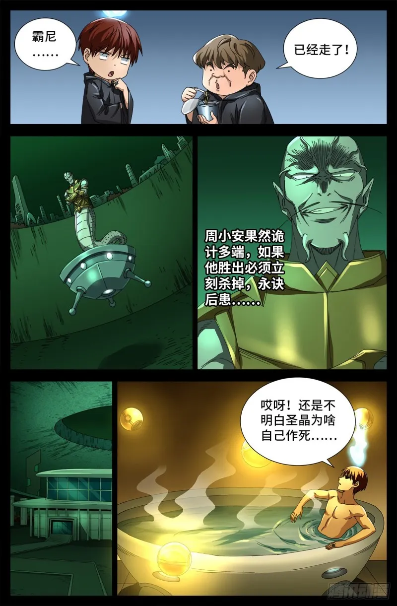 第687话 傲日学院 第12页