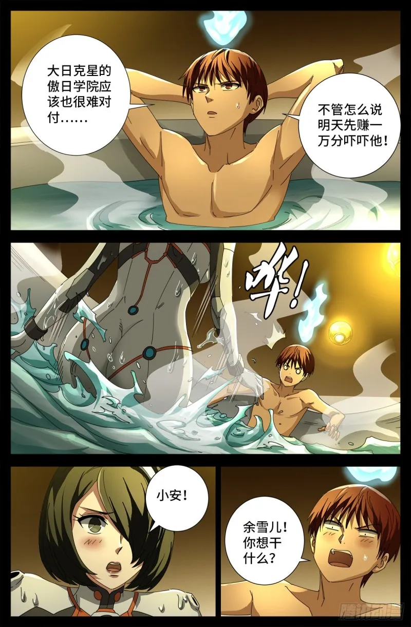 第687话 傲日学院 第13页