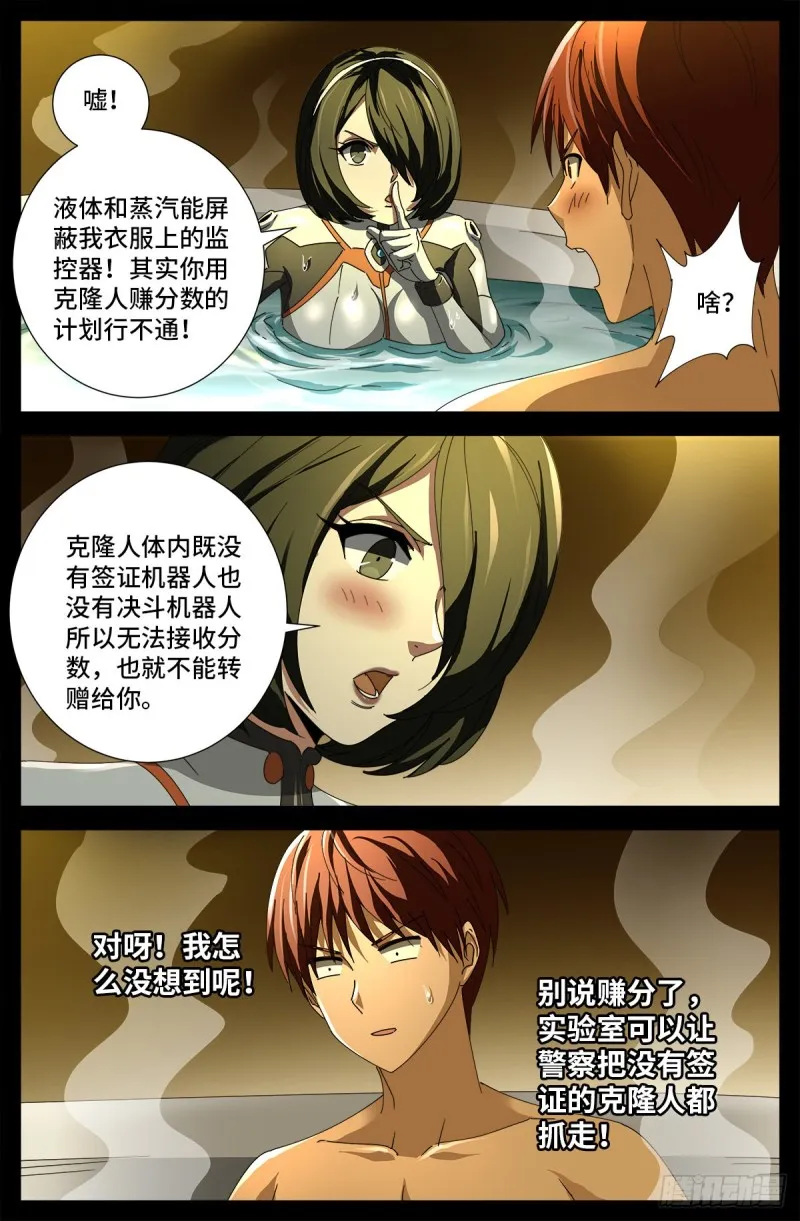 第687话 傲日学院 第14页