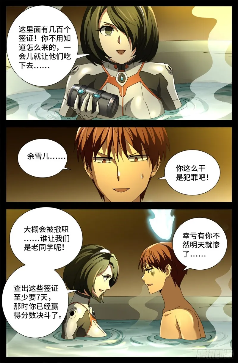 第687话 傲日学院 第15页