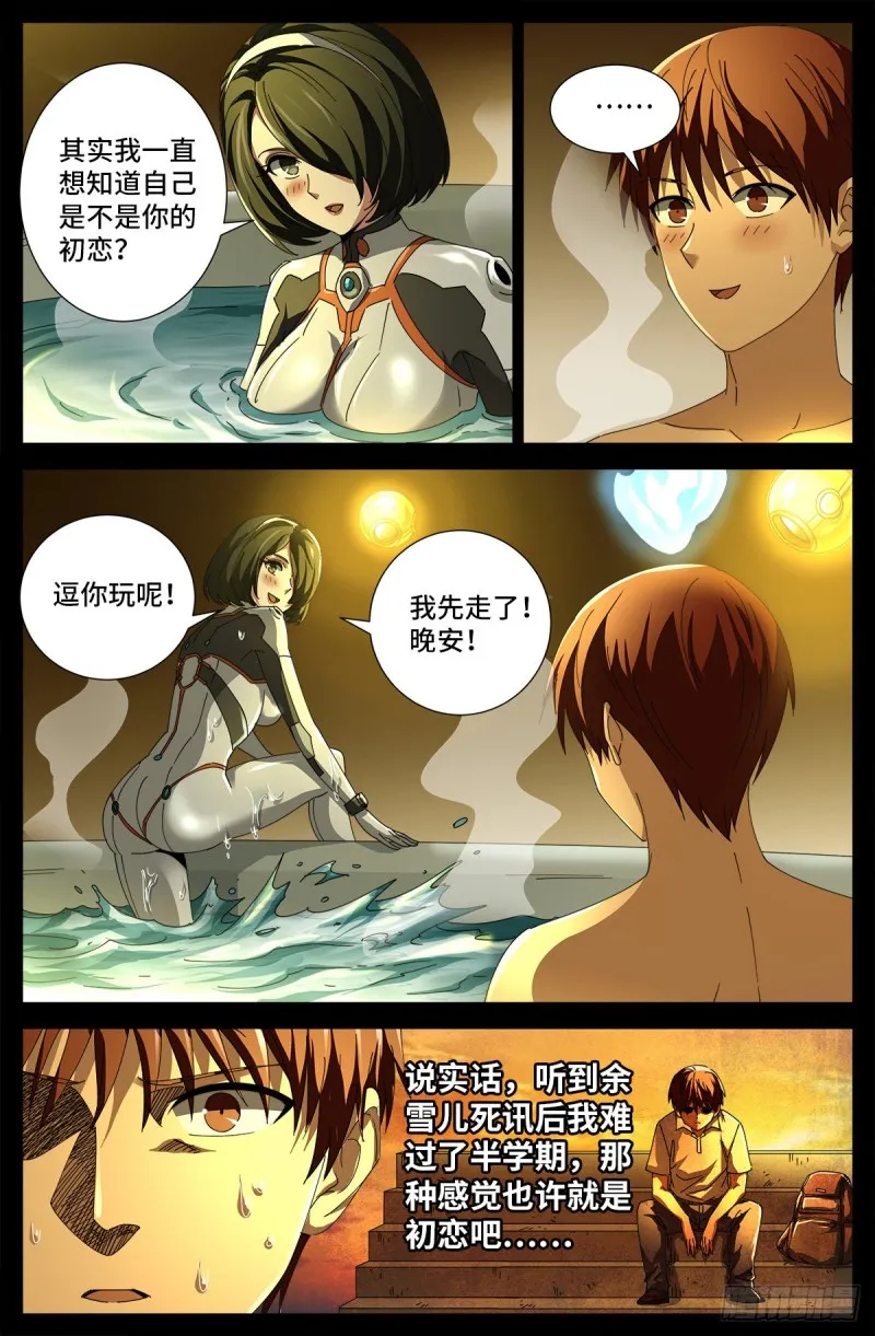 第687话 傲日学院 第16页