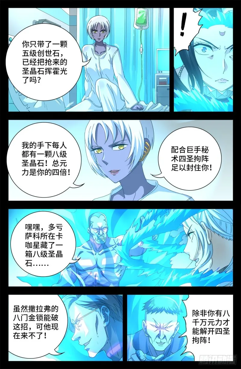 第688话 我赚到了！ 第4页