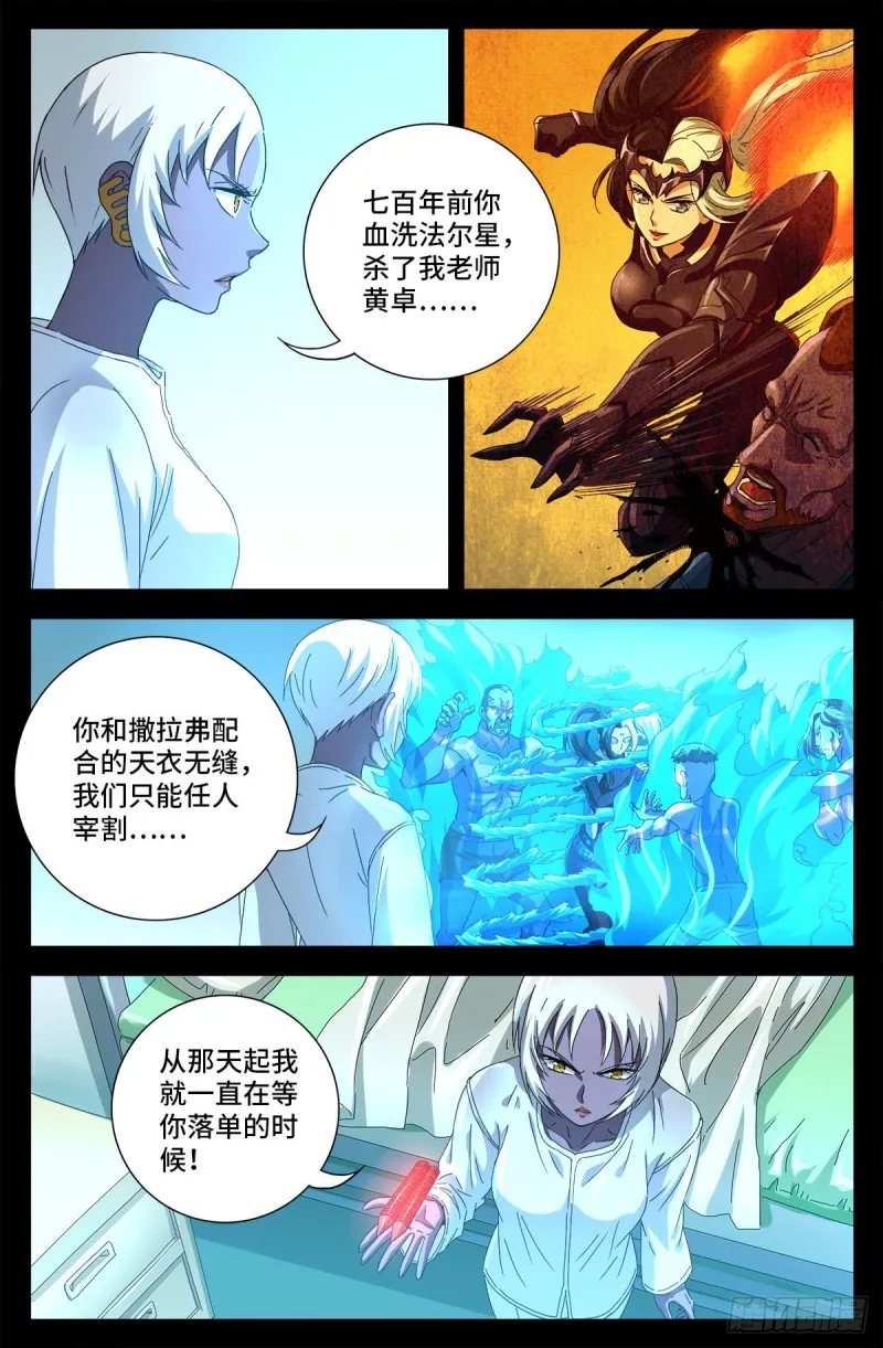 第688话 我赚到了！ 第5页