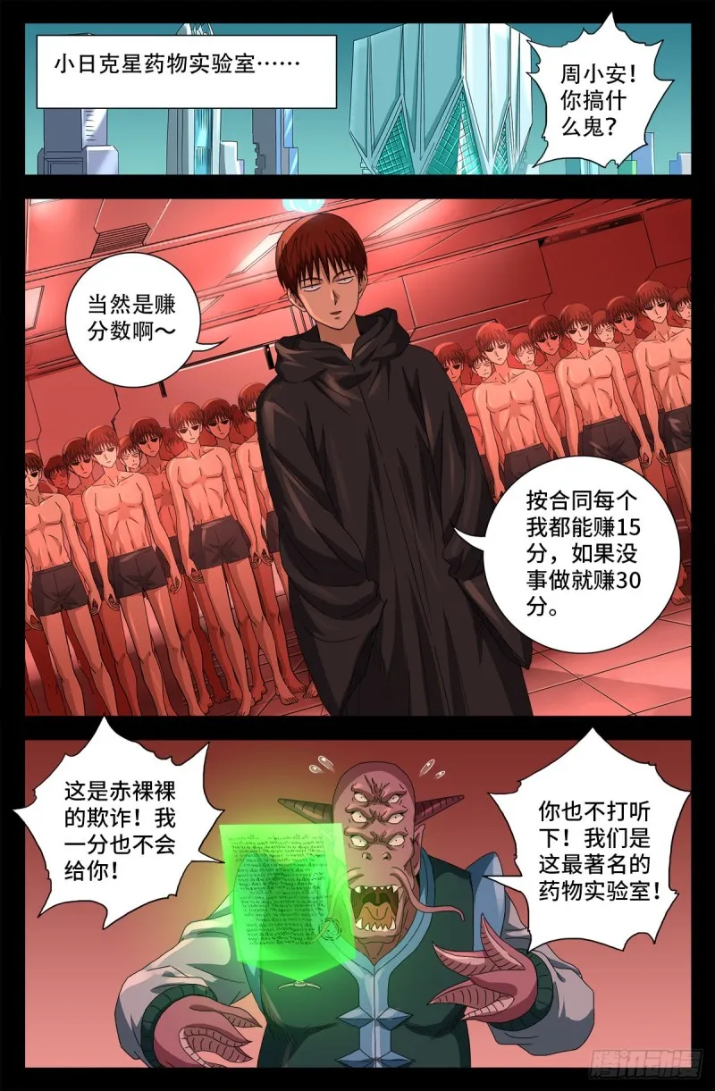 第688话 我赚到了！ 第6页