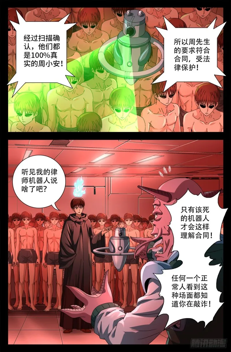 第688话 我赚到了！ 第7页