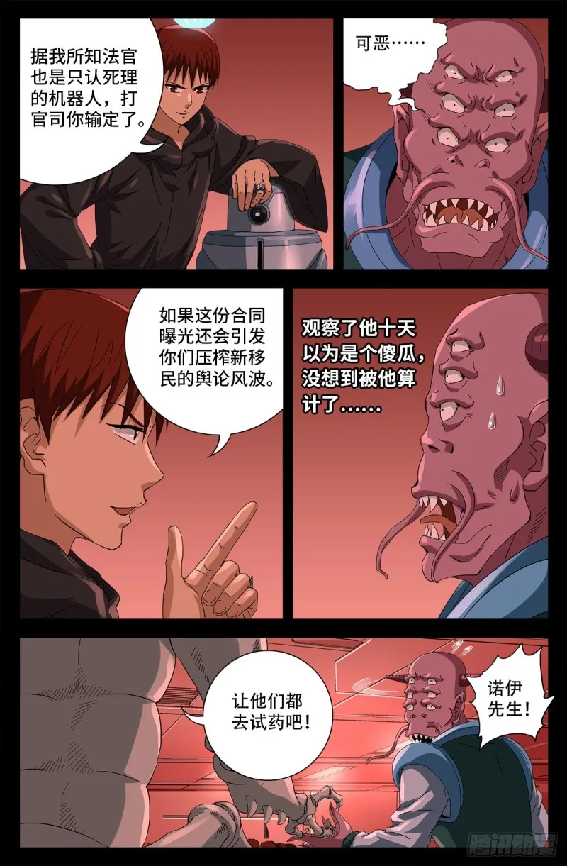 第688话 我赚到了！ 第8页
