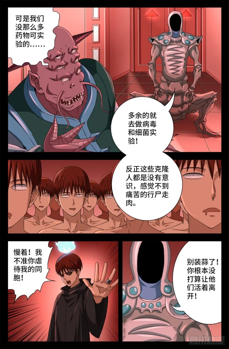 第688话 我赚到了！ 第9页