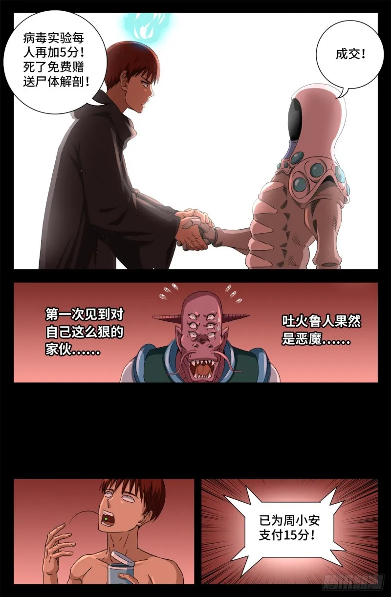 第688话 我赚到了！ 第10页