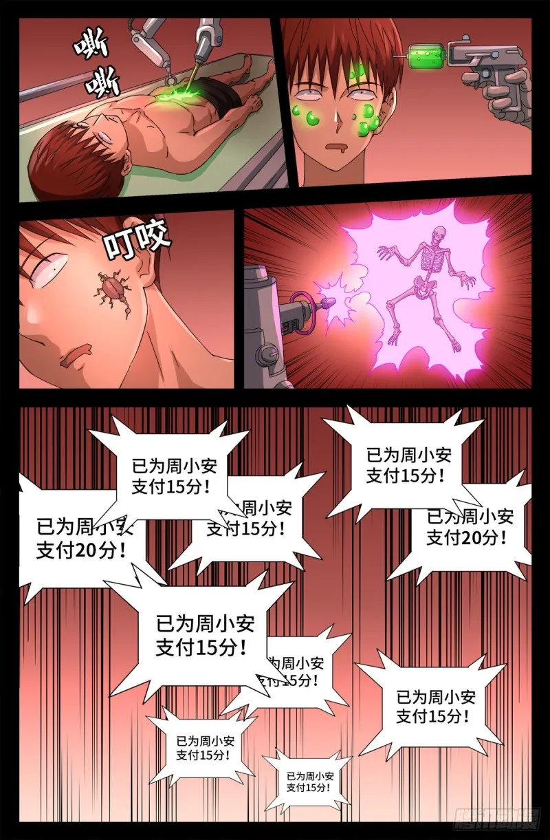 第688话 我赚到了！ 第11页