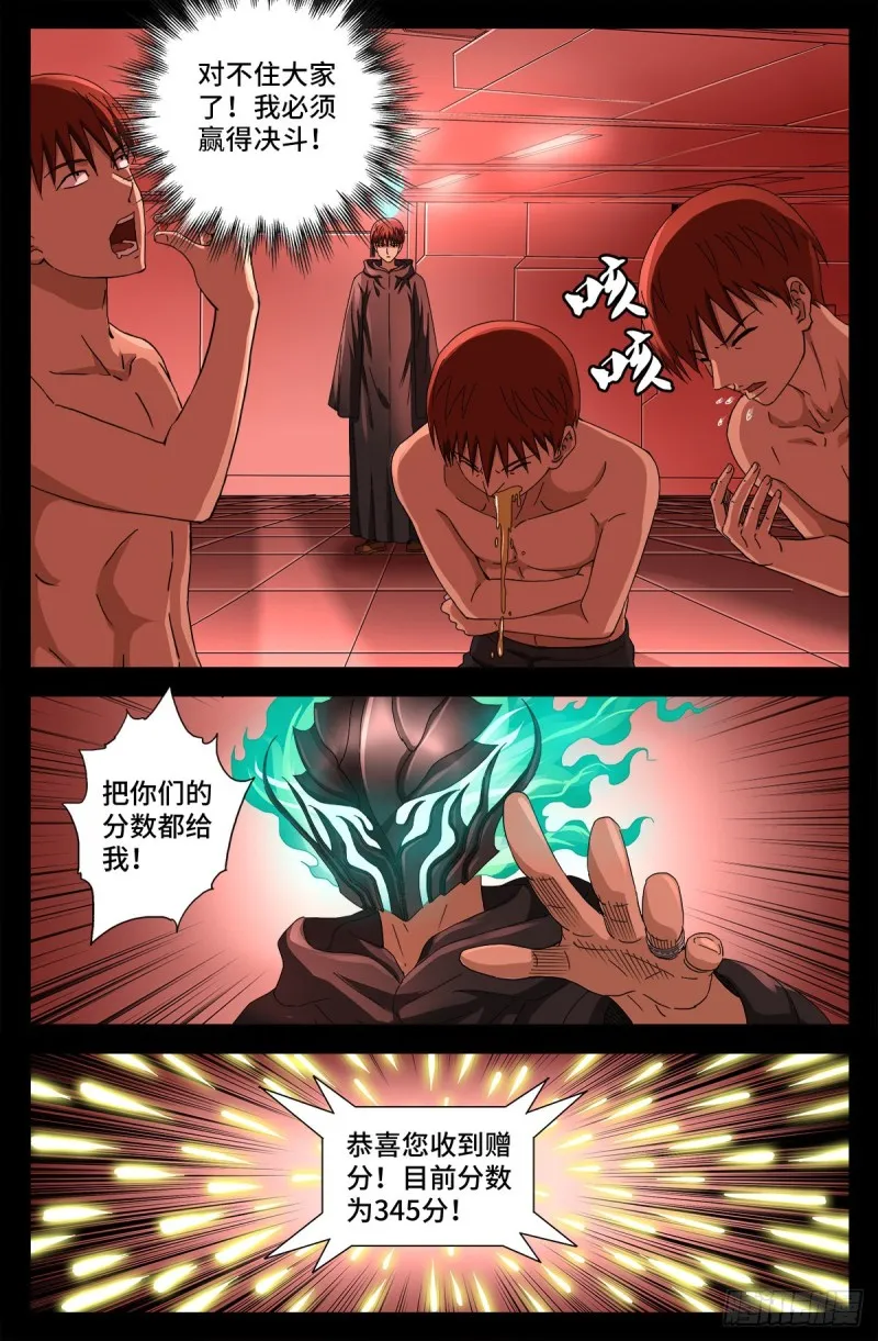 第688话 我赚到了！ 第12页