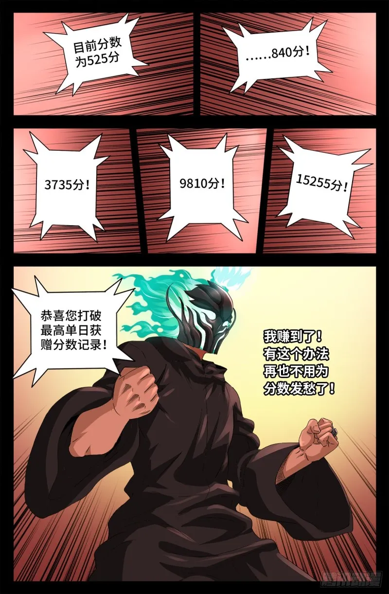 第688话 我赚到了！ 第13页