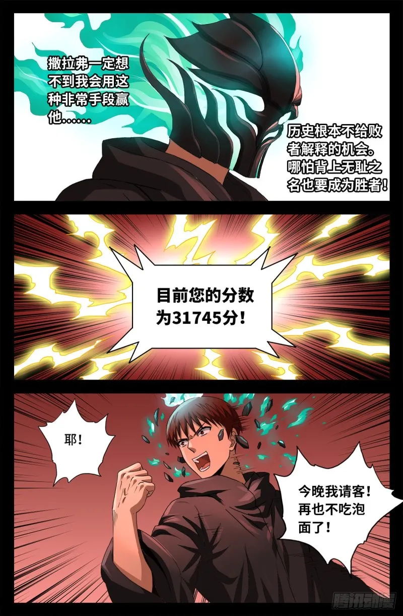第688话 我赚到了！ 第14页