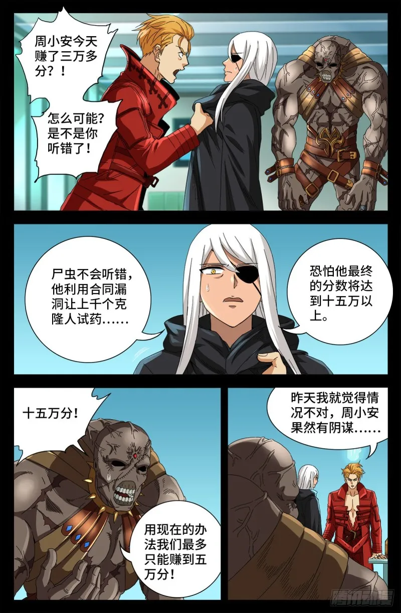 第688话 我赚到了！ 第15页