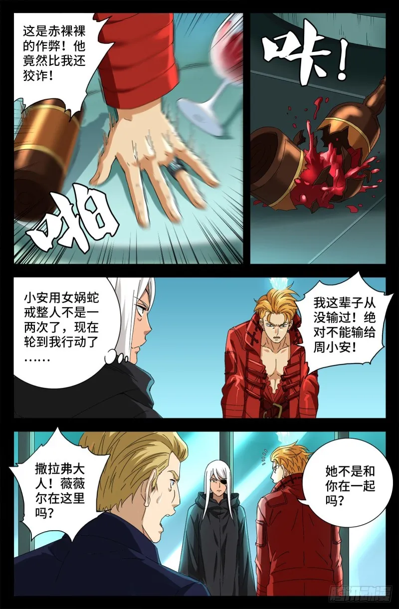第688话 我赚到了！ 第16页