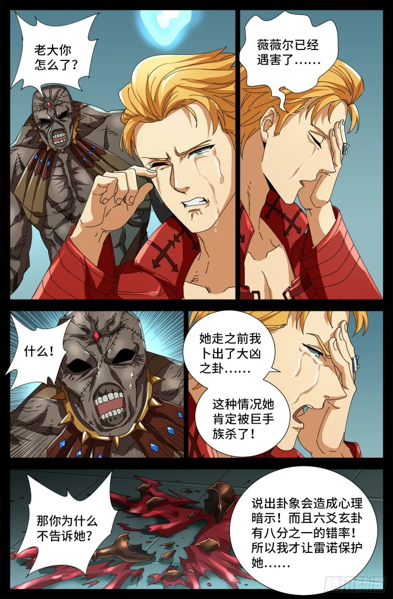 第689话 决斗结束 第3页