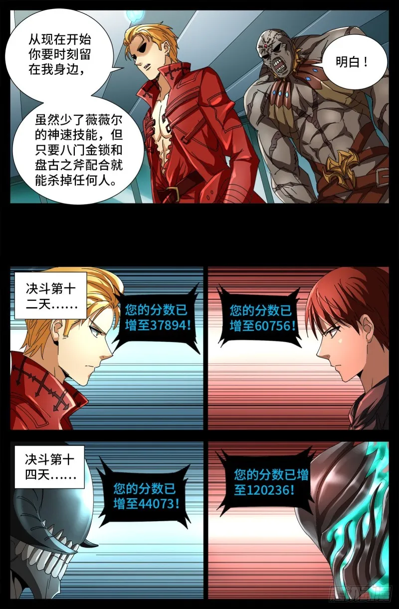 第689话 决斗结束 第5页