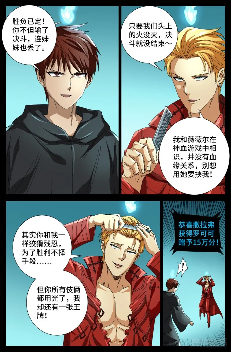 第689话 决斗结束 第7页