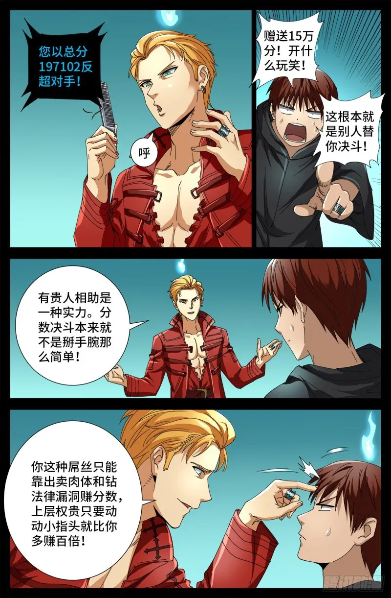 第689话 决斗结束 第8页