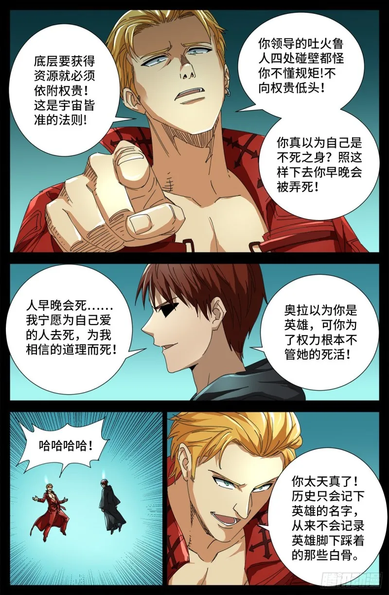 第689话 决斗结束 第9页