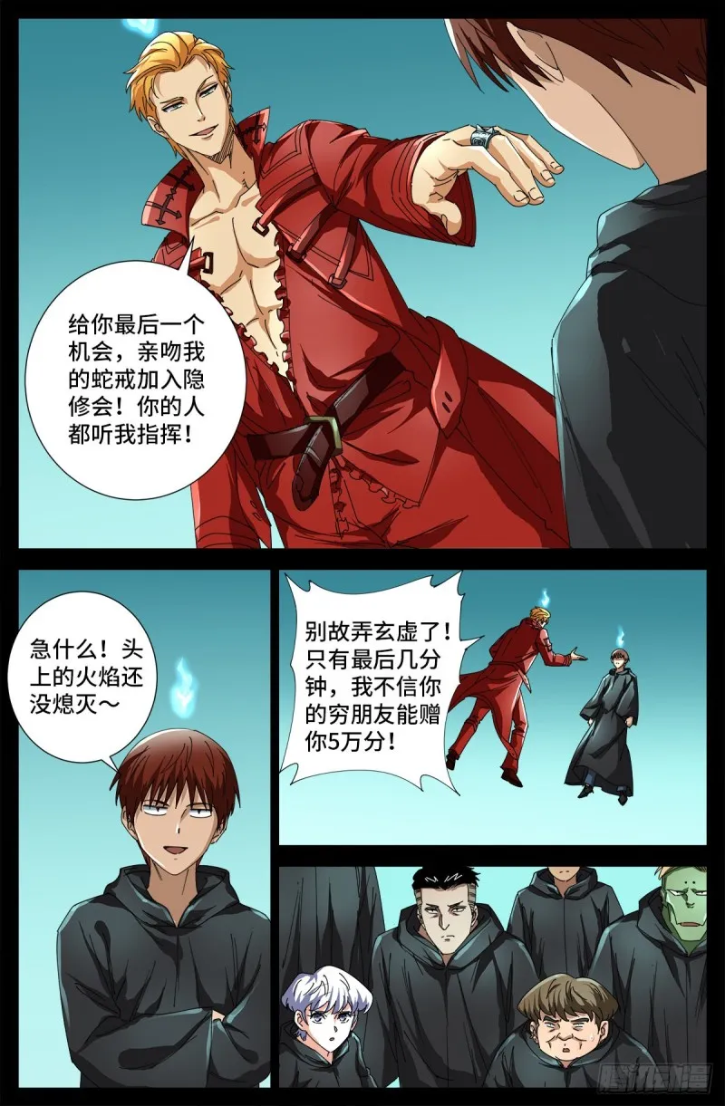 第689话 决斗结束 第10页