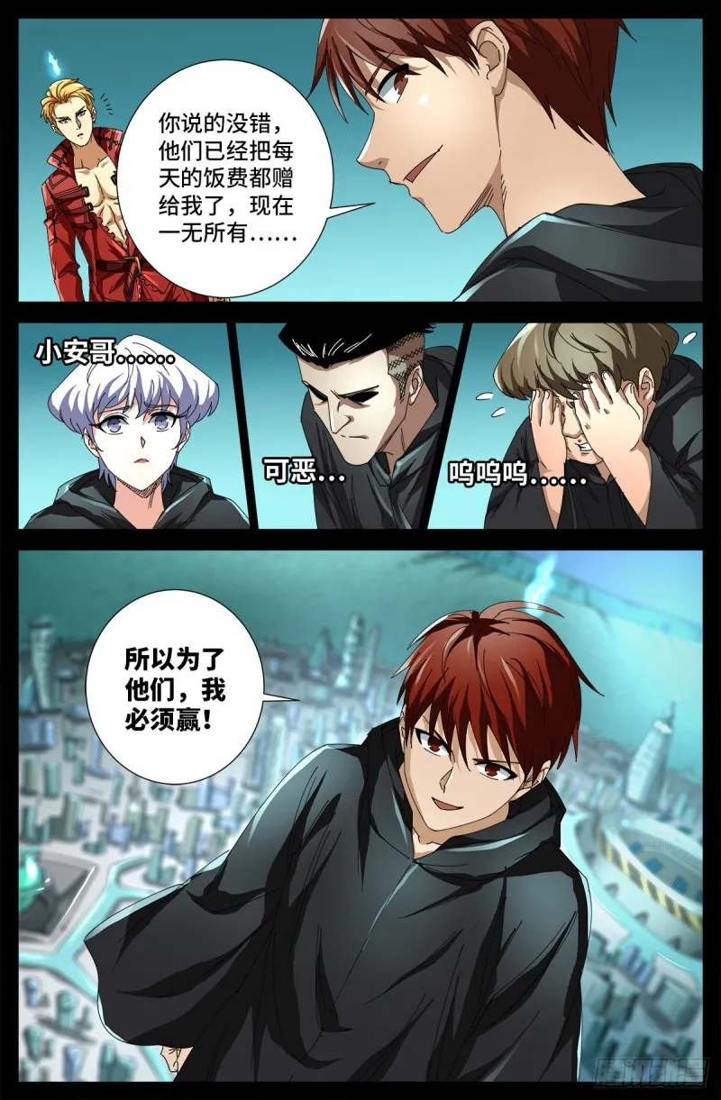 第689话 决斗结束 第11页
