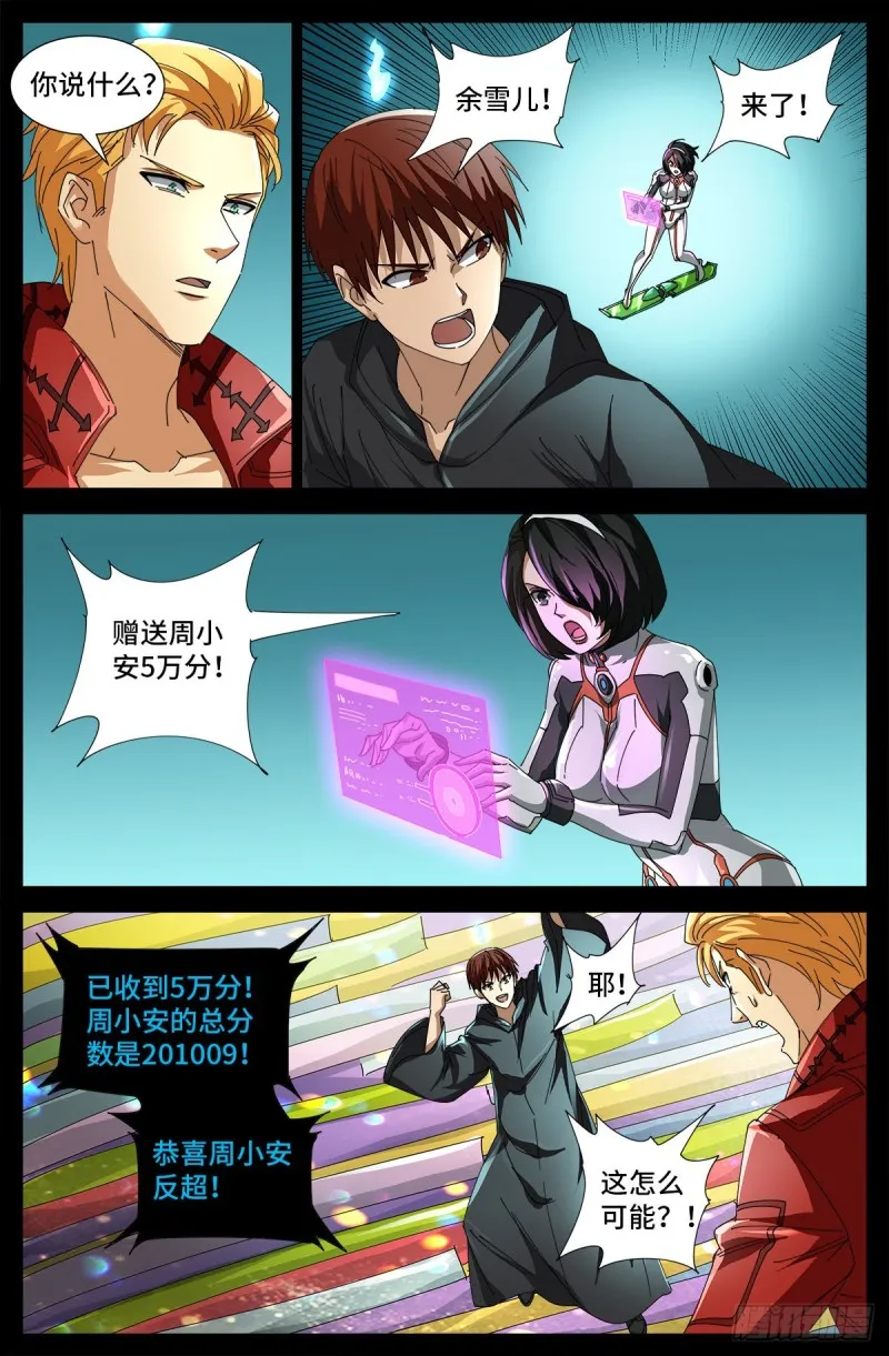 第689话 决斗结束 第12页