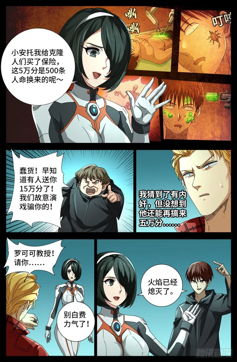 第689话 决斗结束 第13页