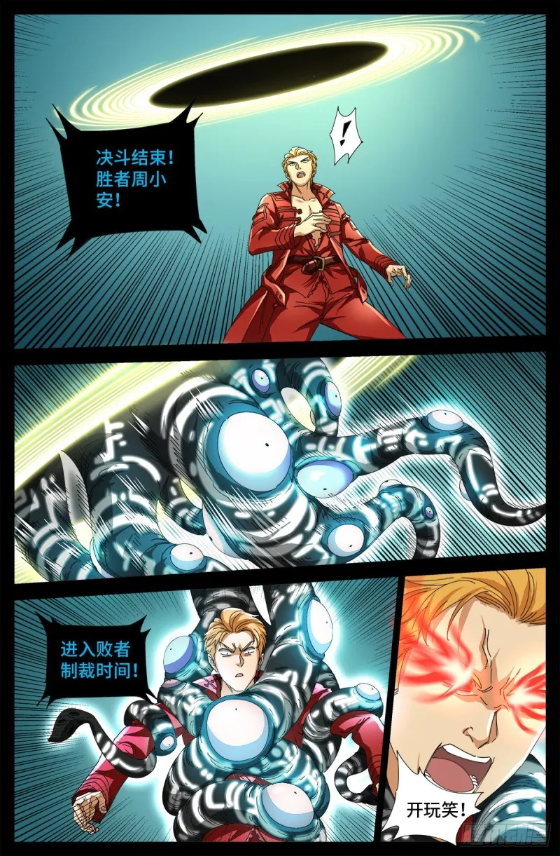 第689话 决斗结束 第14页