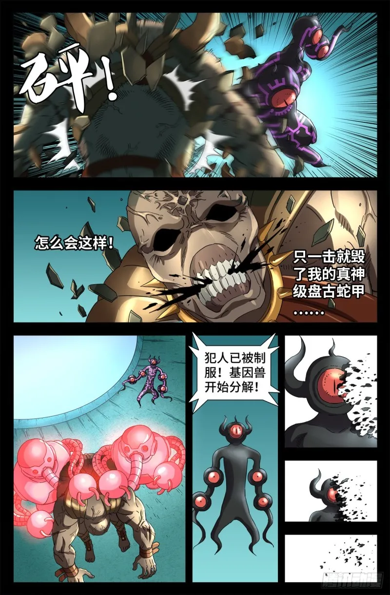 第690话 合欢花 第4页