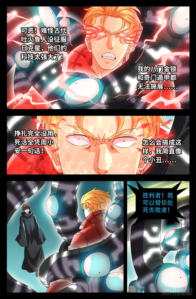 第690话 合欢花 第5页
