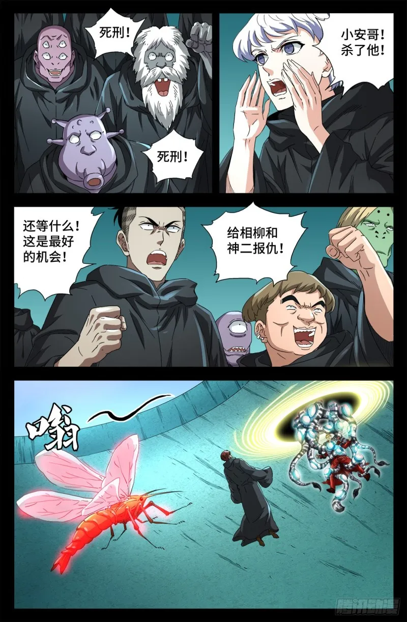 第690话 合欢花 第6页