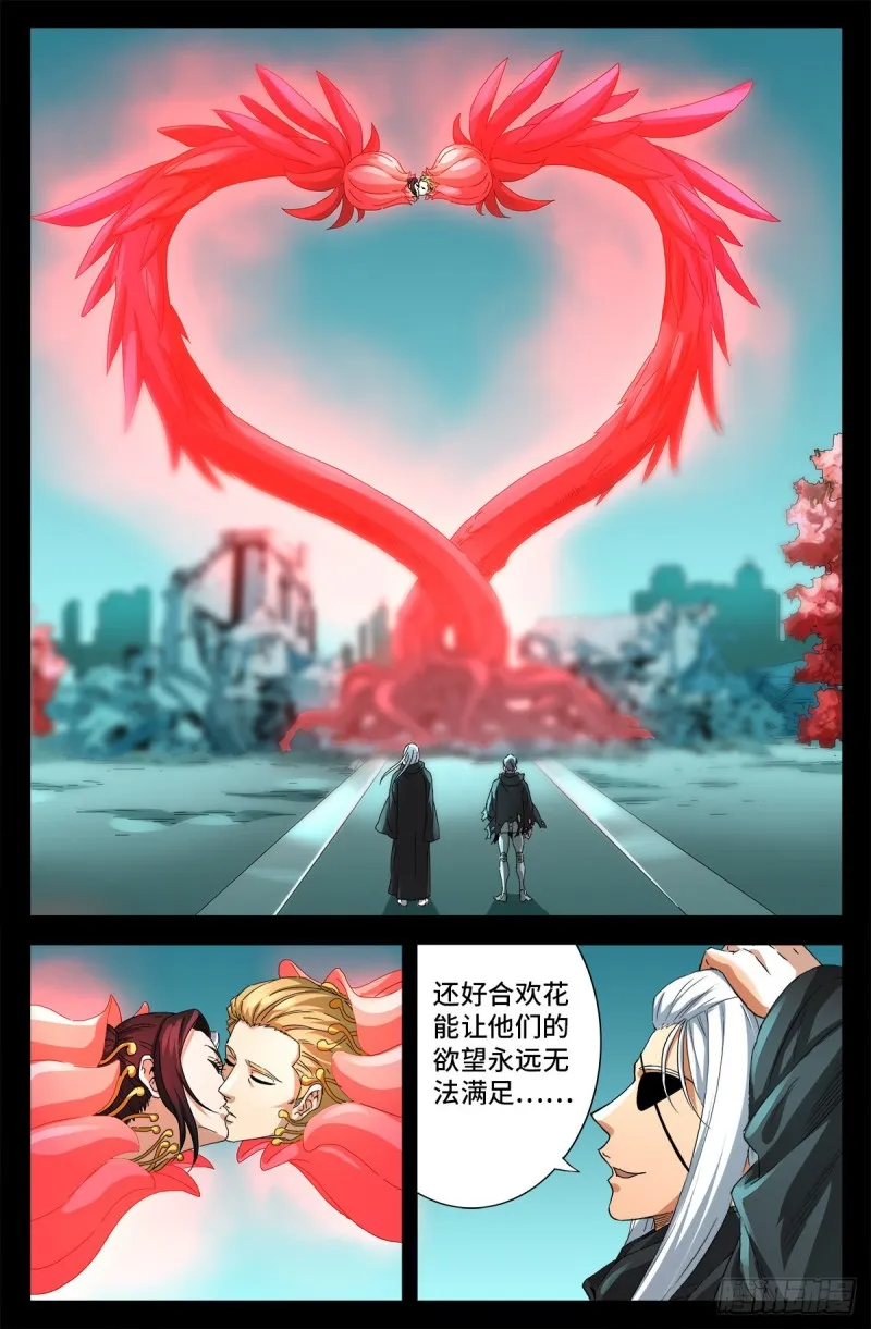 第690话 合欢花 第9页