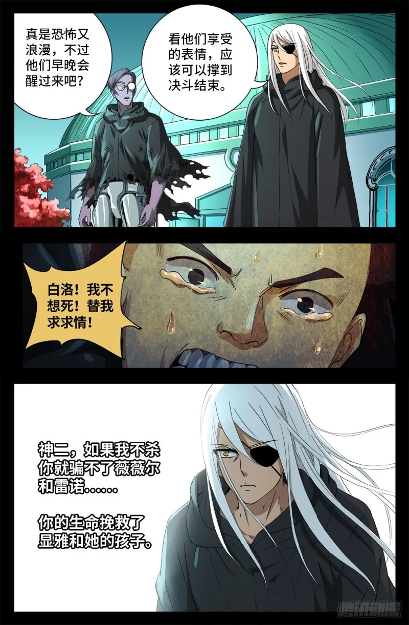 第690话 合欢花 第10页