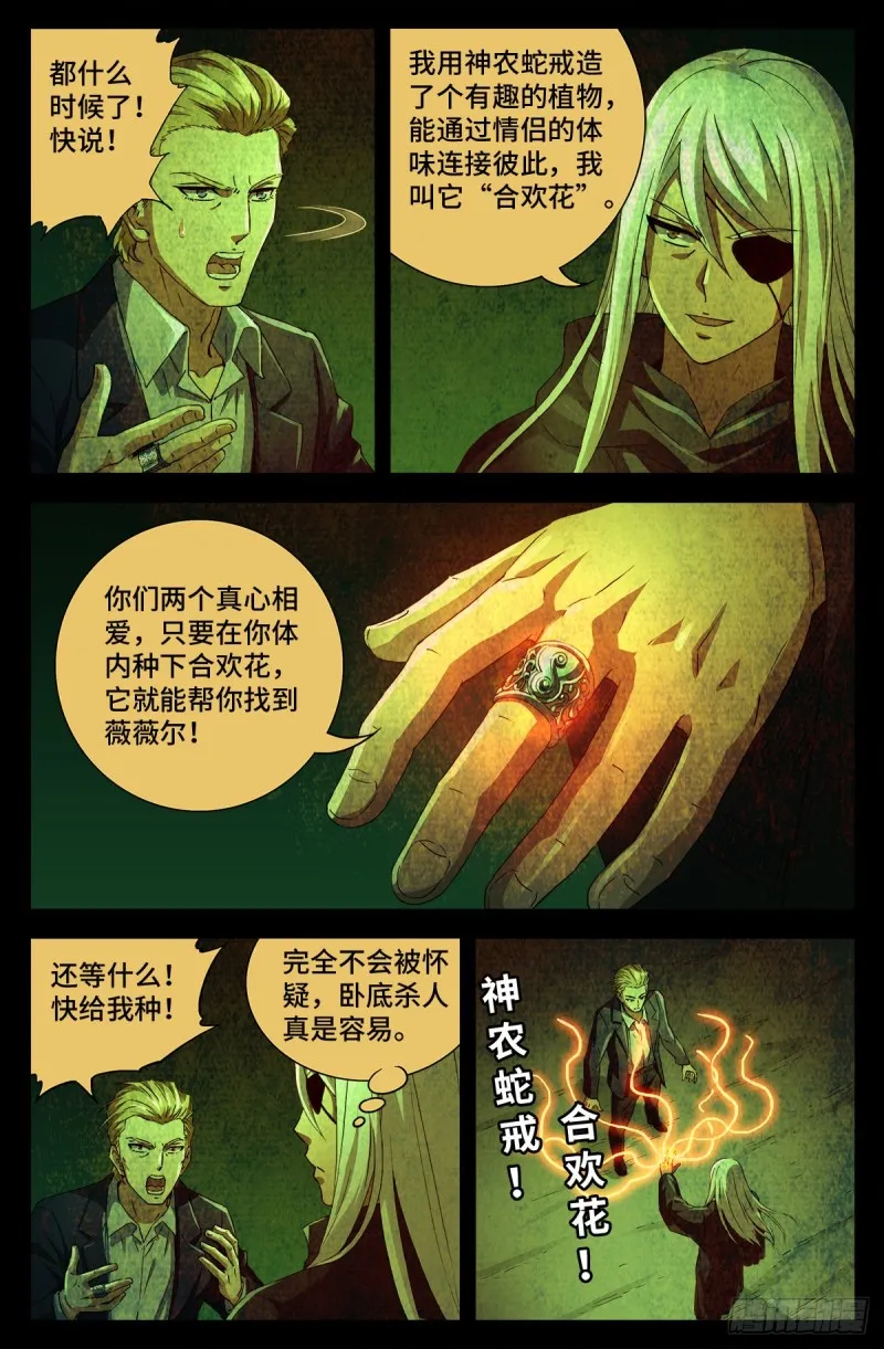 第690话 合欢花 第12页