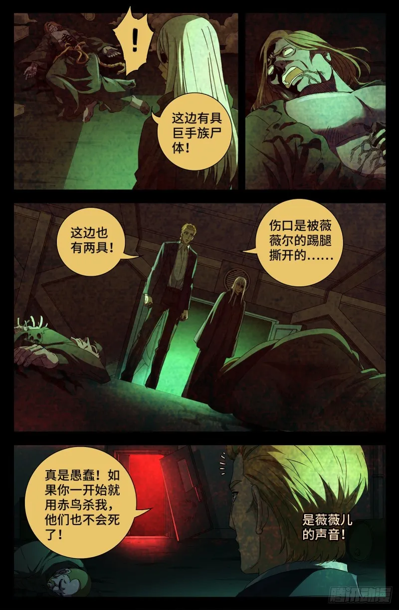 第690话 合欢花 第14页