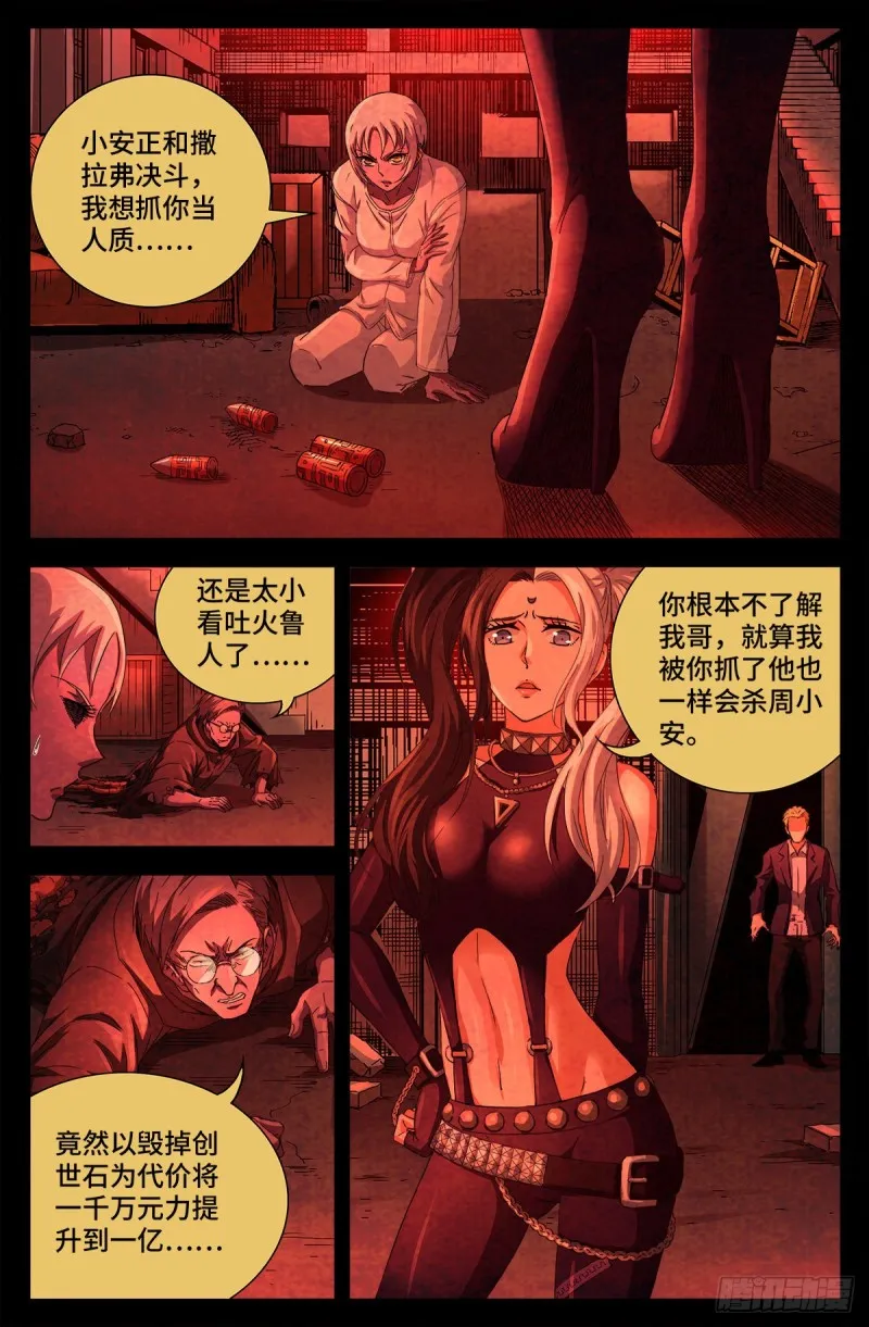 第690话 合欢花 第15页