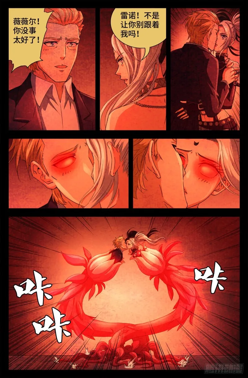 第690话 合欢花 第16页