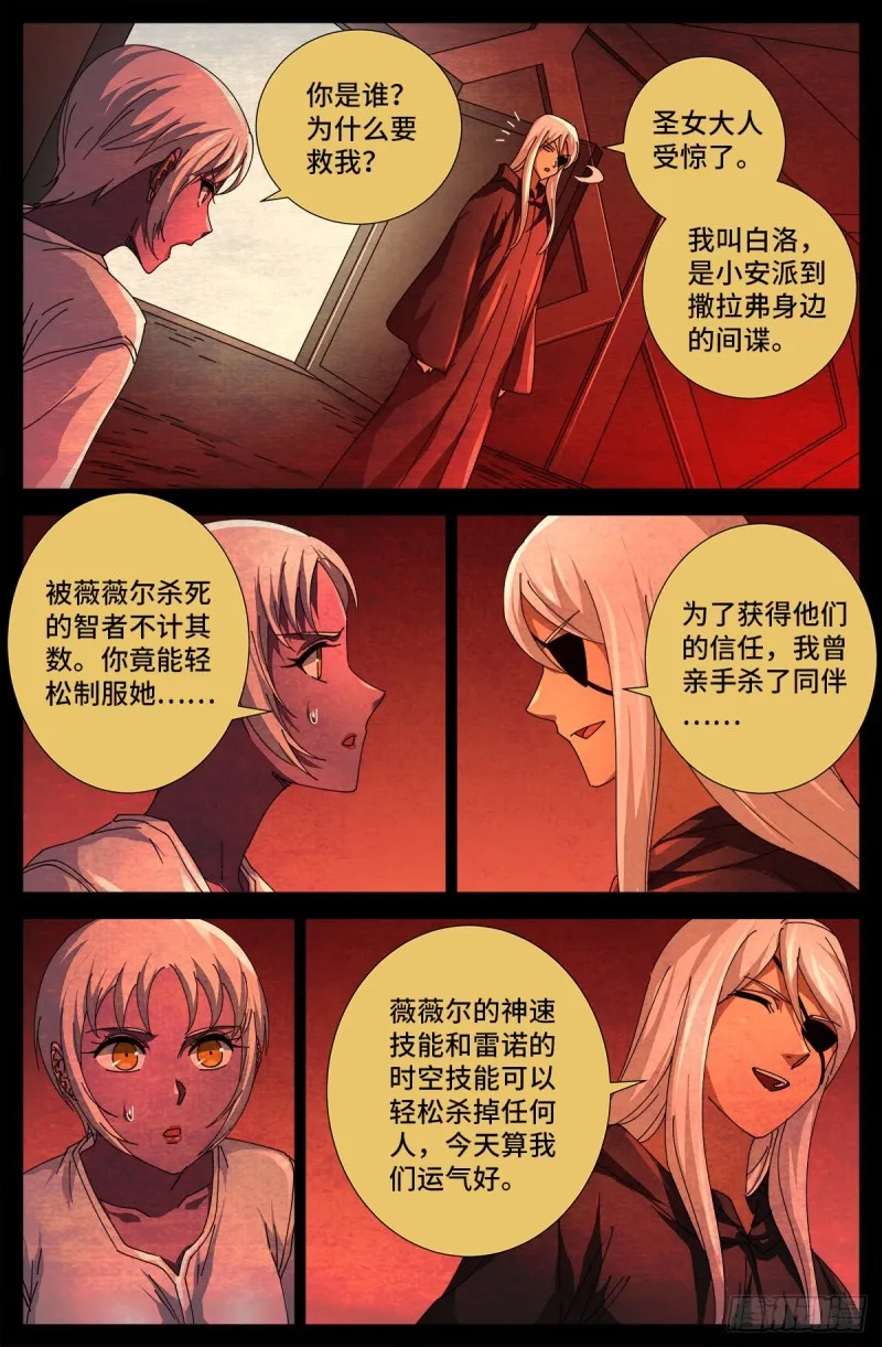 第691话 隐修会起源 第2页