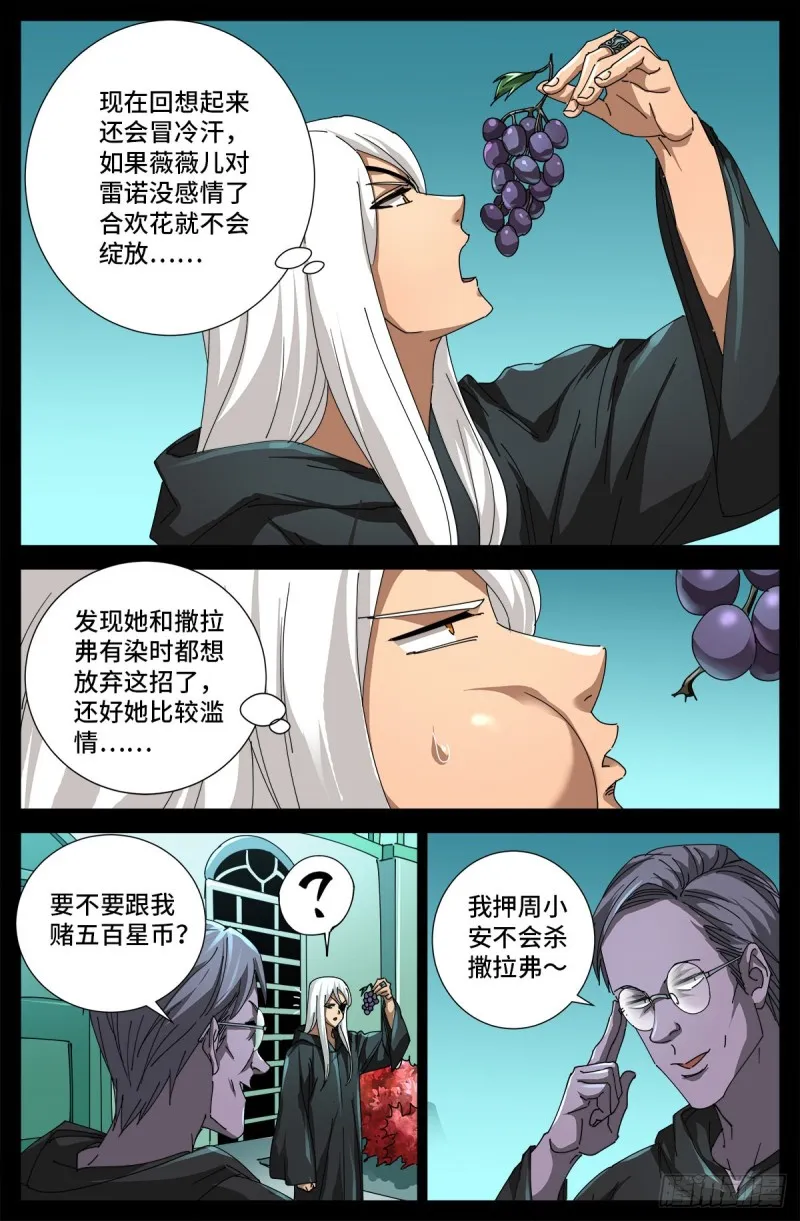 第691话 隐修会起源 第3页