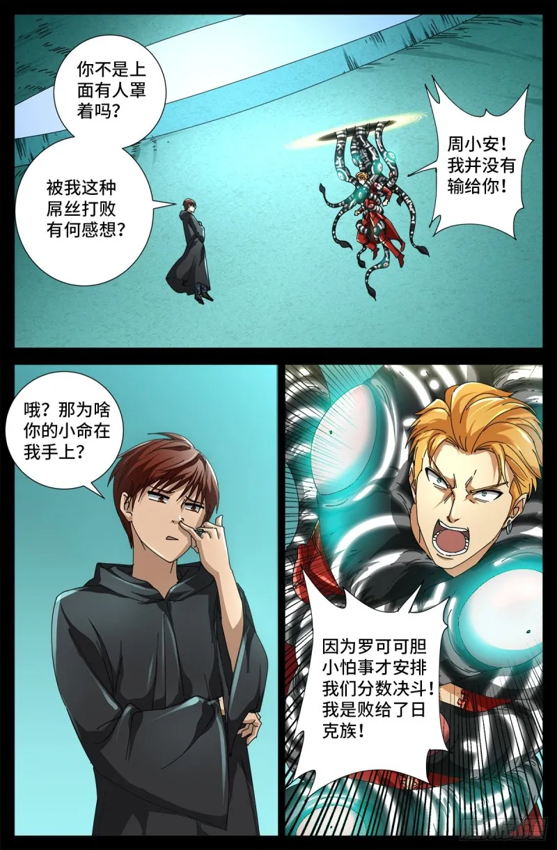 第691话 隐修会起源 第4页