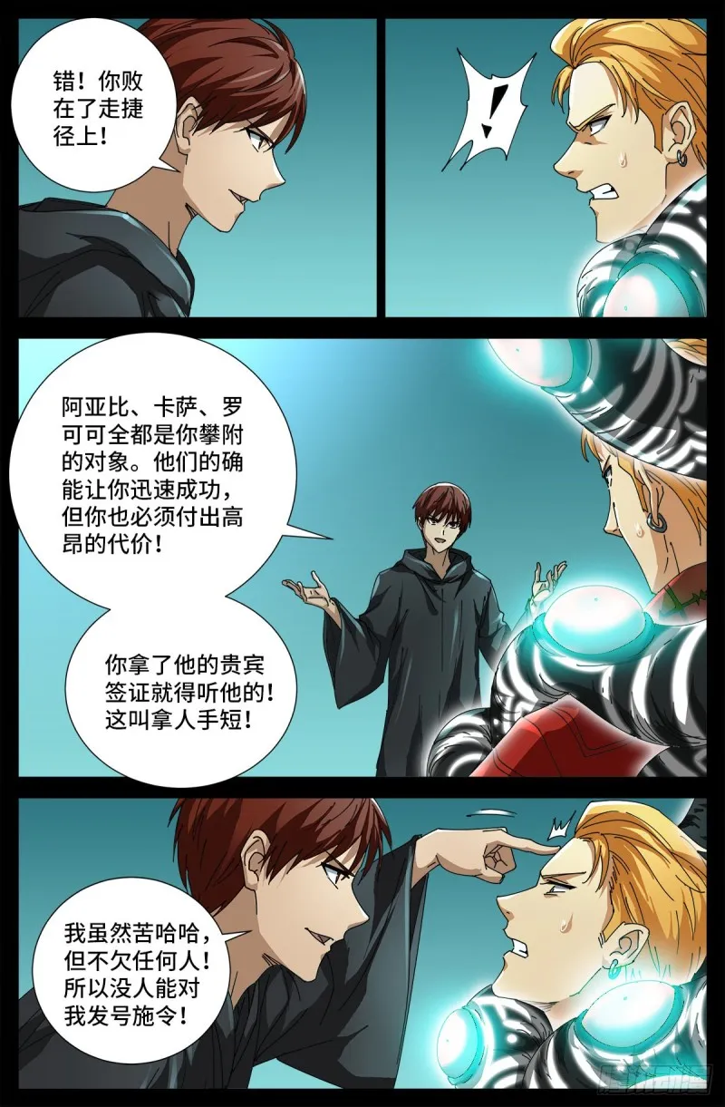 第691话 隐修会起源 第5页