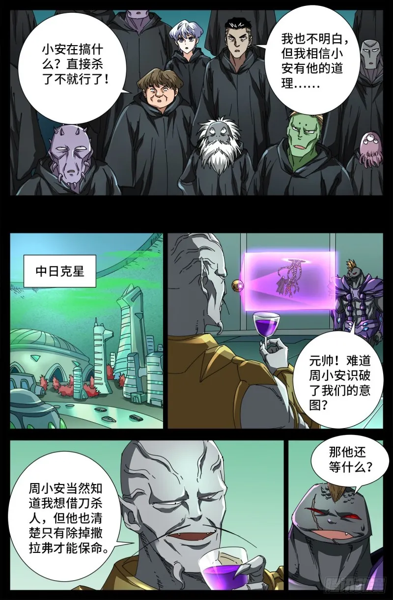 第691话 隐修会起源 第7页
